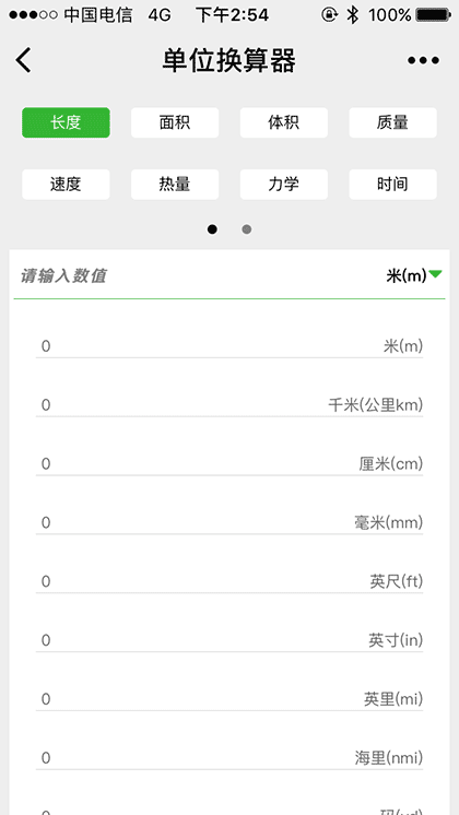 单位换算器截图1