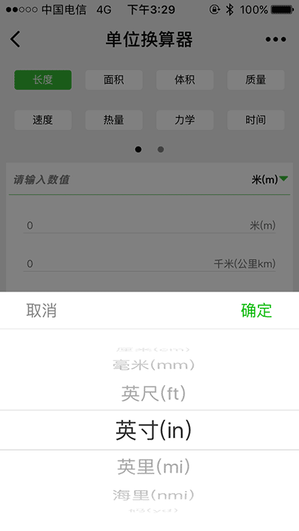 单位换算器截图2