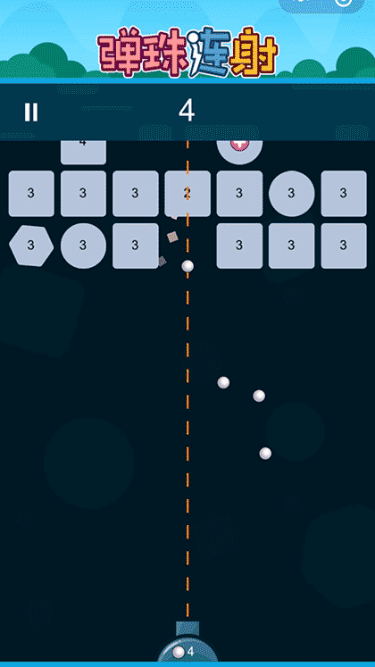 弹珠连射截图2
