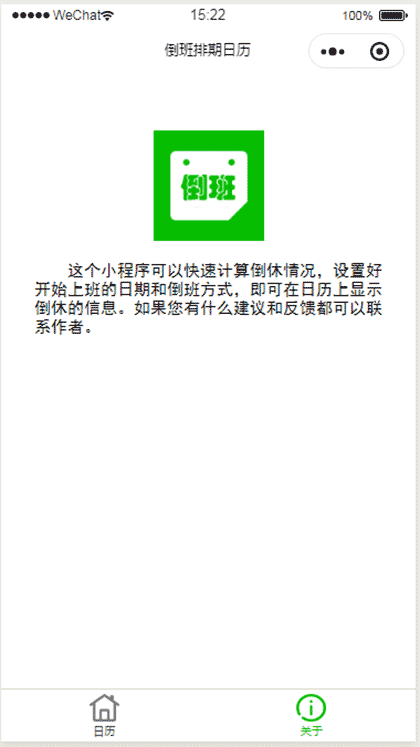 倒班排期日历截图3