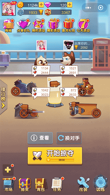 导弹大冲击截图1