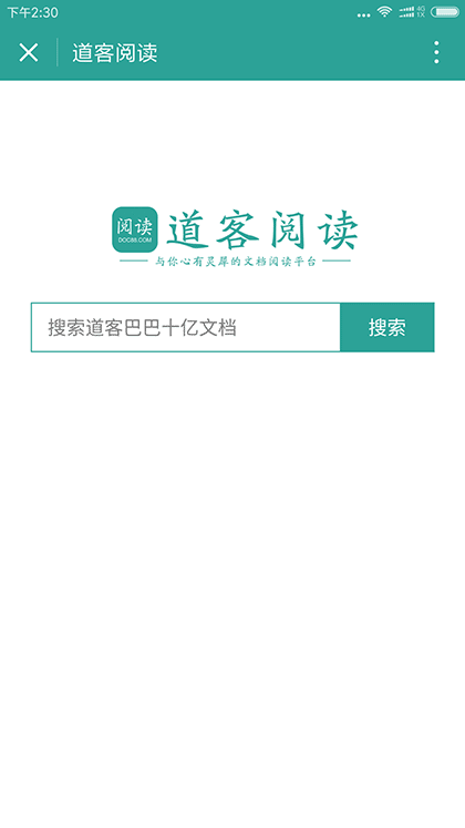 道客阅读截图1