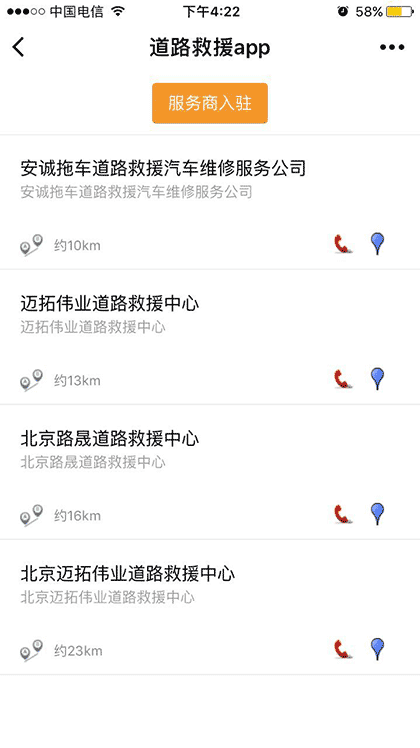 道路救援app截图3