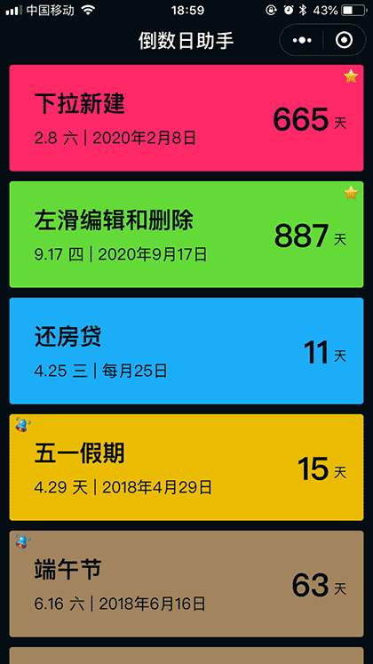 倒数日助手截图1