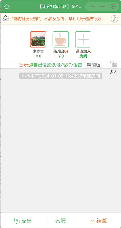 打牌记分记账器截图3