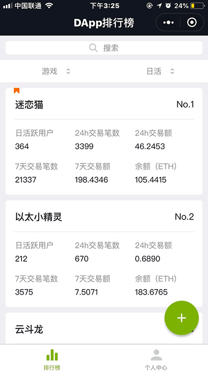 DApp数据助手截图1