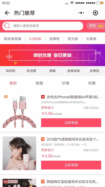 达人推荐优惠截图2