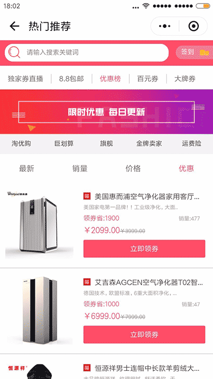 达人推荐优惠截图3