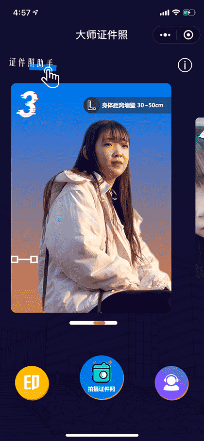 大师证件照截图3
