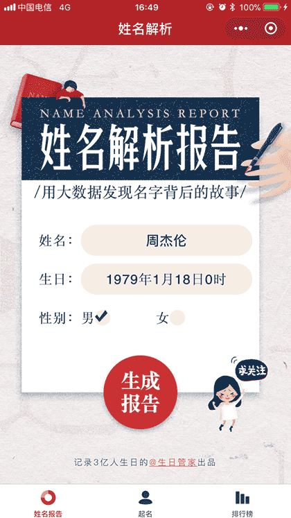 大数据起名截图2