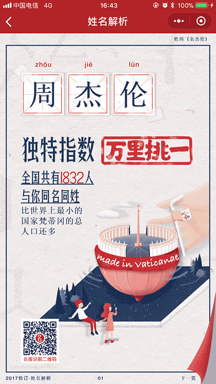 大数据起名截图3