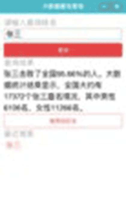 大数据智能起名截图1