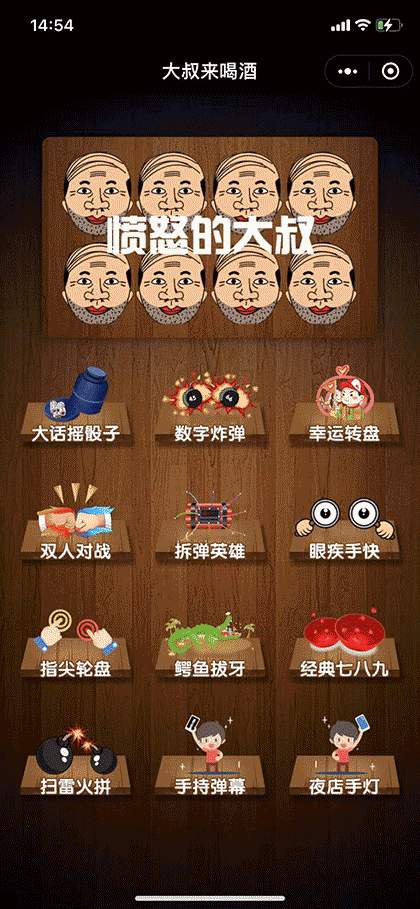 大叔来喝酒截图1