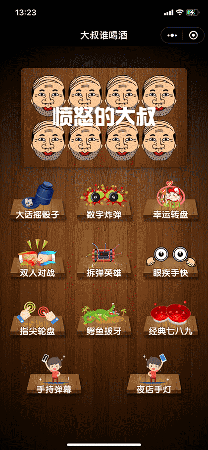 大叔谁喝酒截图1