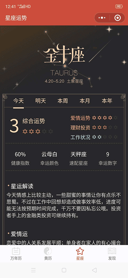 大算万年查截图3