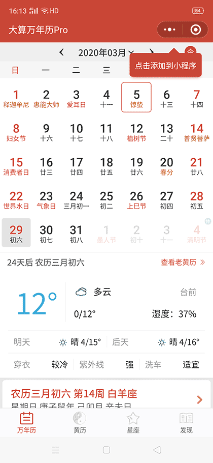 大算万年历Pro截图1