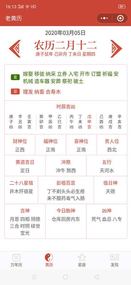 大算万年历Pro截图2