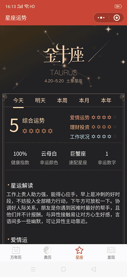 大算万年历Pro截图3