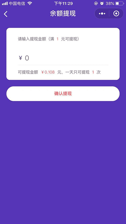 答题得现金截图1