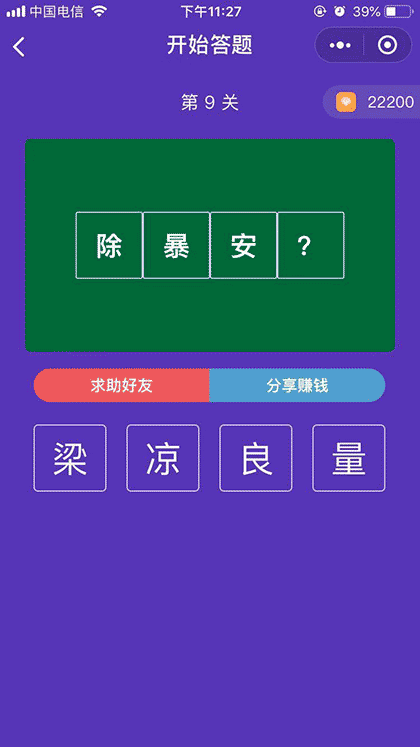 答题得现金截图3