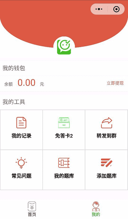 答题分赏截图2
