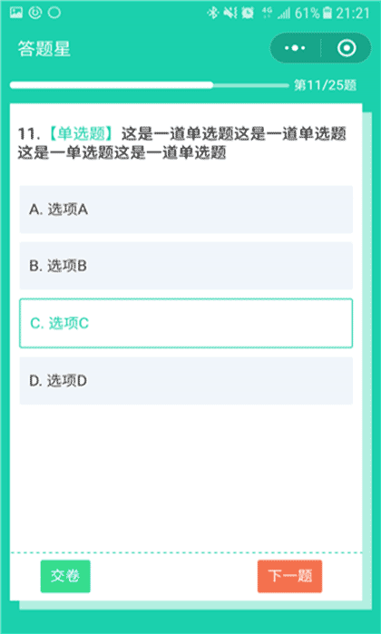 答题星Plus截图2