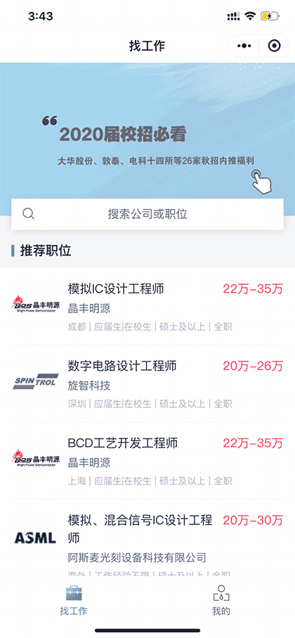 大同学吧招聘截图1