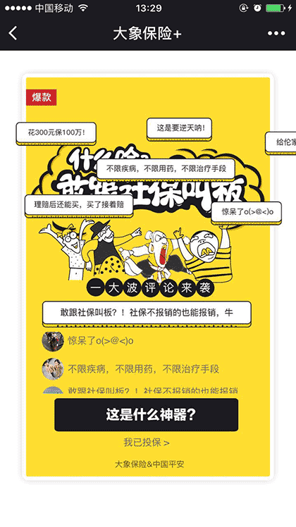 大象保险+截图1