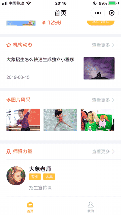 大象招生截图3