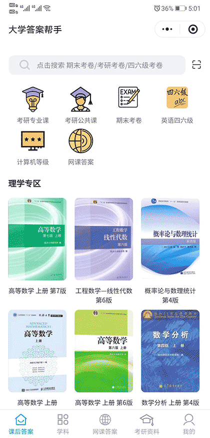 大学答案帮手截图1