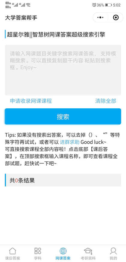 大学答案帮手截图3
