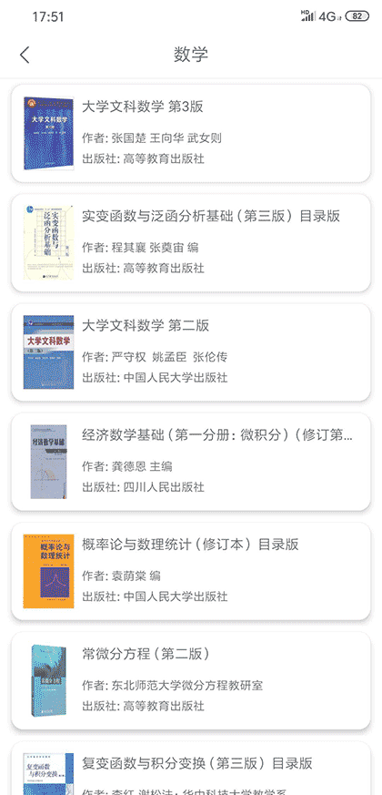 大学答案君截图2