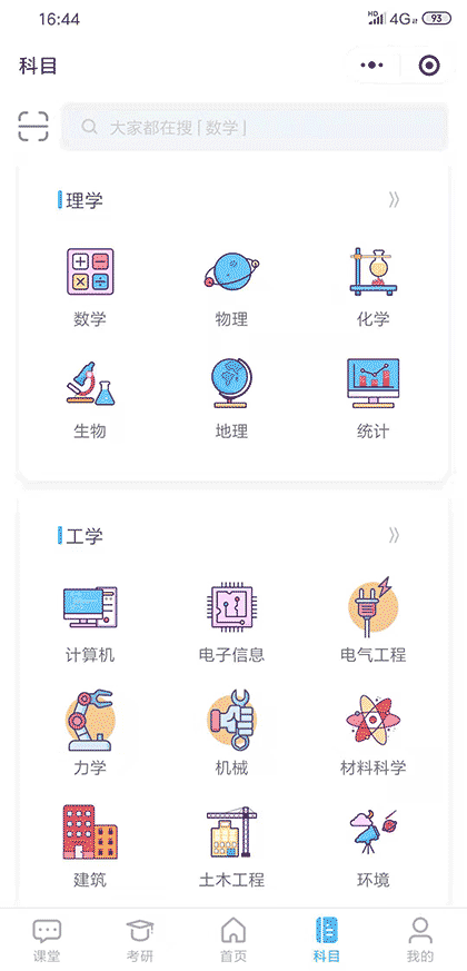 大学答案君截图2
