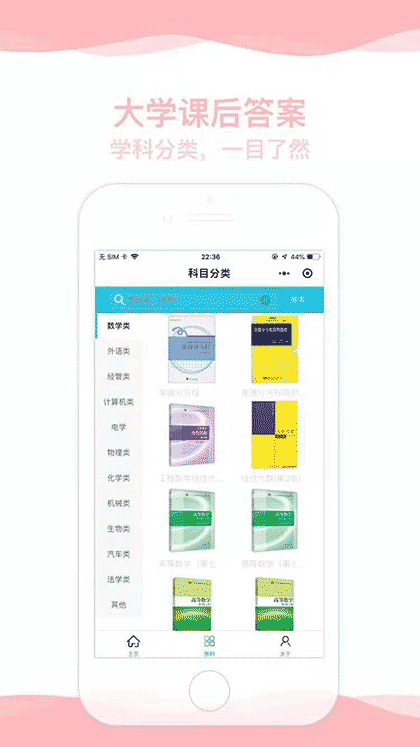 大学课后答案助手截图2