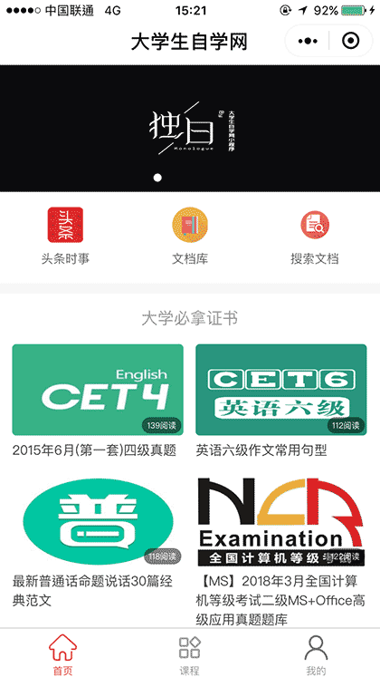 大学生自学网截图1