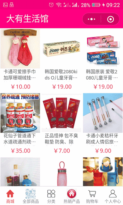 大有生活馆截图3