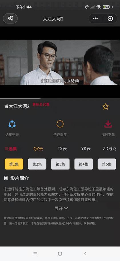 大鱼追剧助手截图3