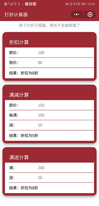 打折计算器截图1