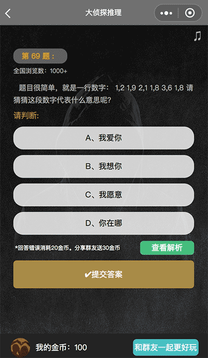 大侦探推理截图2