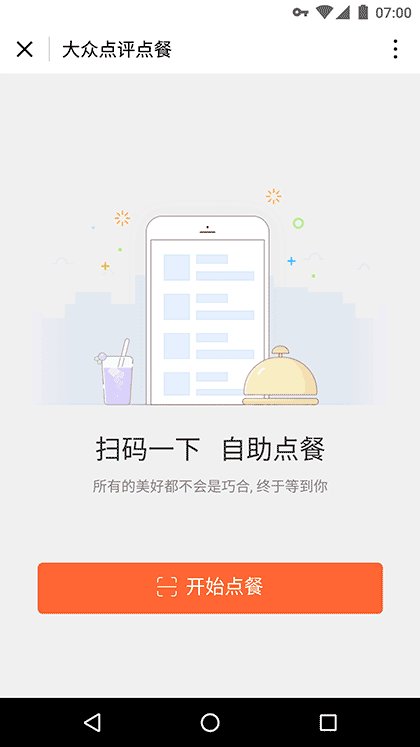 大众点评点餐截图2