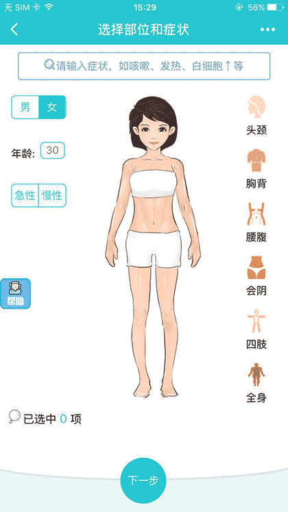 大众健康助手截图2