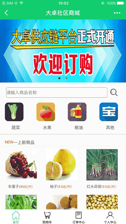 大卓社区商城截图1