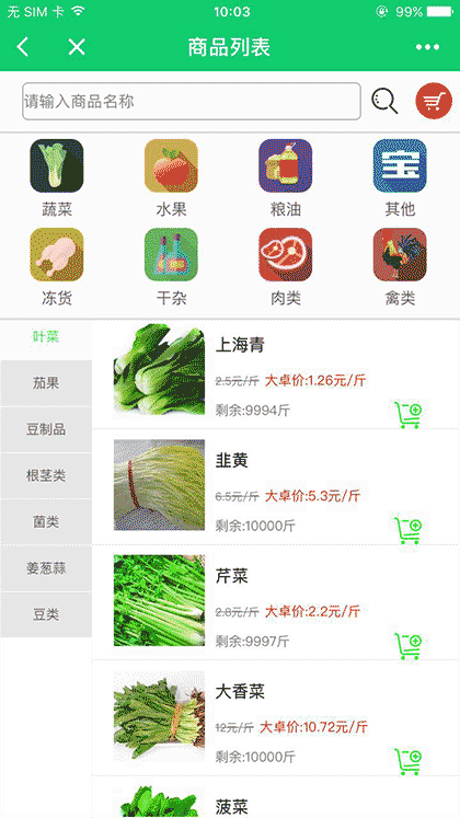 大卓社区商城截图2