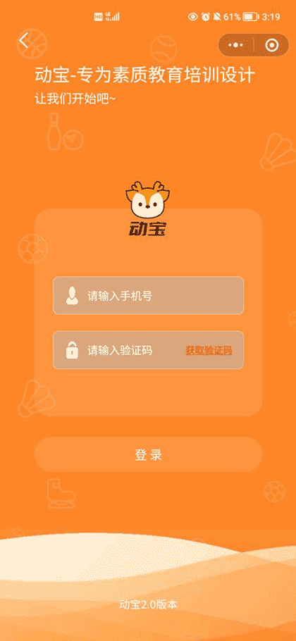 动宝培训管理系统截图2