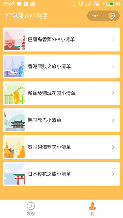 打包清单小能手截图1