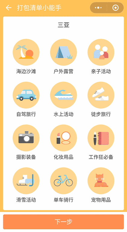 打包清单小能手截图2