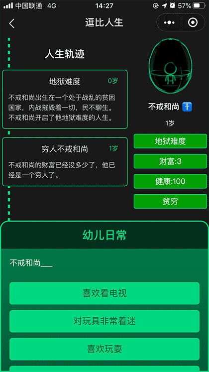 逗比人生正式版截图2