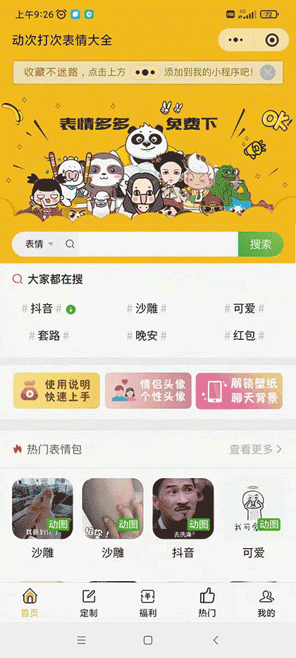 动次打次表情大全截图1
