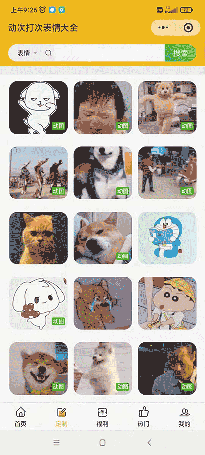 动次打次表情大全截图2