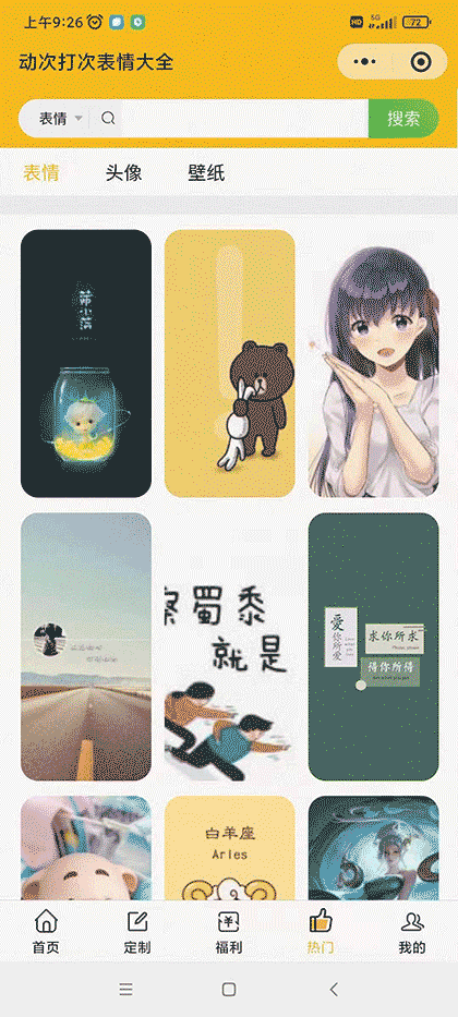 动次打次表情大全截图3